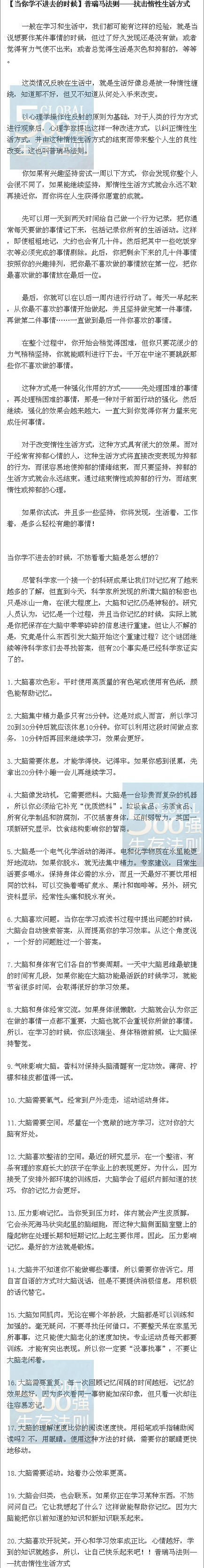 当你学不进去的时候：普瑞玛法则——抗击惰性生活方式