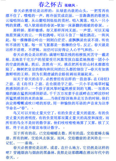 《春之怀古》——张晓风。缅怀一去不复返的古代的春天--那纯净的温煦的仪态万千的春天。