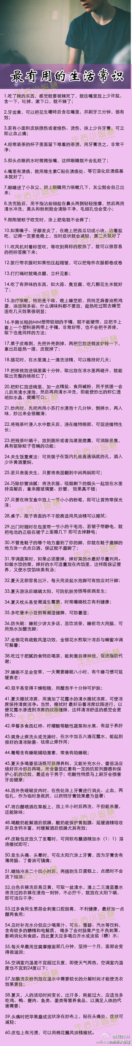 最有用的生活常识