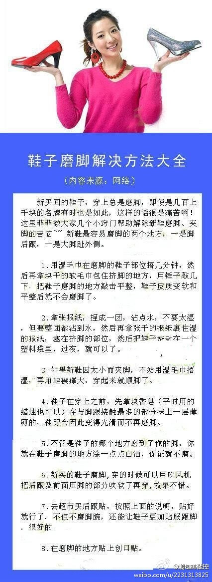 【鞋子磨脚解决方法大全】手把手教你学会如何解除新鞋磨脚、夹脚的苦恼