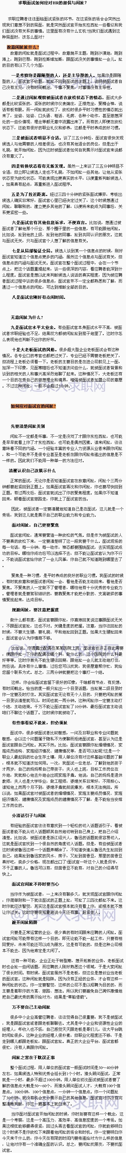 面试时如何应对HR胡侃闲扯