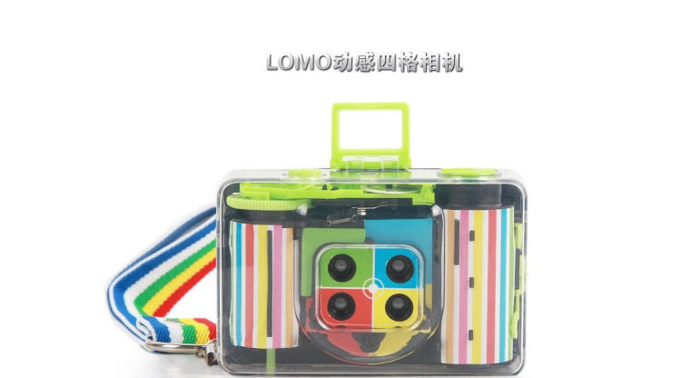 LOMO動感四格相機