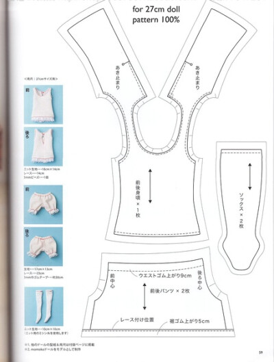 人形服裝製作基礎