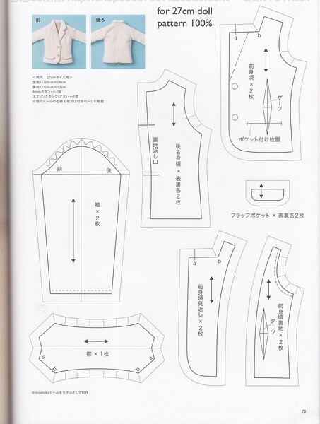 人形服裝製作基礎