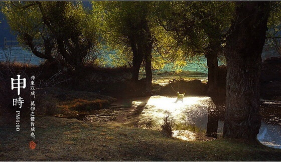 申时 15：00～17：00 猴，猴子喜欢在这时候啼叫