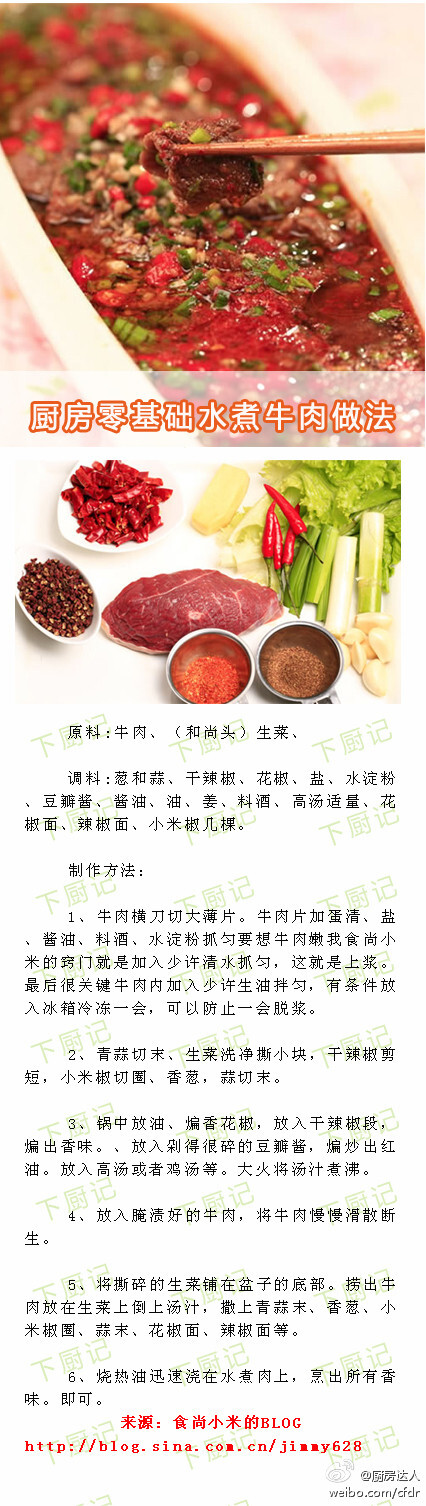 【水煮牛肉】