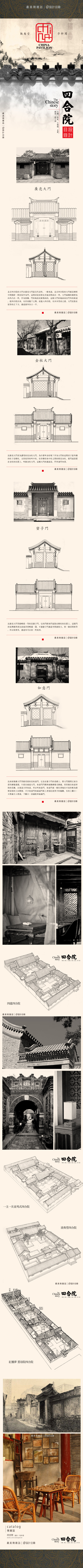 北京四合院 | 由正房、倒座、東廂房和西廂房圍合成一個口字形，中間是一個庭院。從擇地、定位到確定建築的尺度都極講究風水。其大門以廣亮大門最具代表性。更為講究的是金柱大門。徜徉在北京的胡同，兩側(cè)大門緊閉，一枝出墻的榴花，剝落的歲月，還有頭頂呼呼的鴿子哨，這種寧靜的的京味兒，我有多愛。