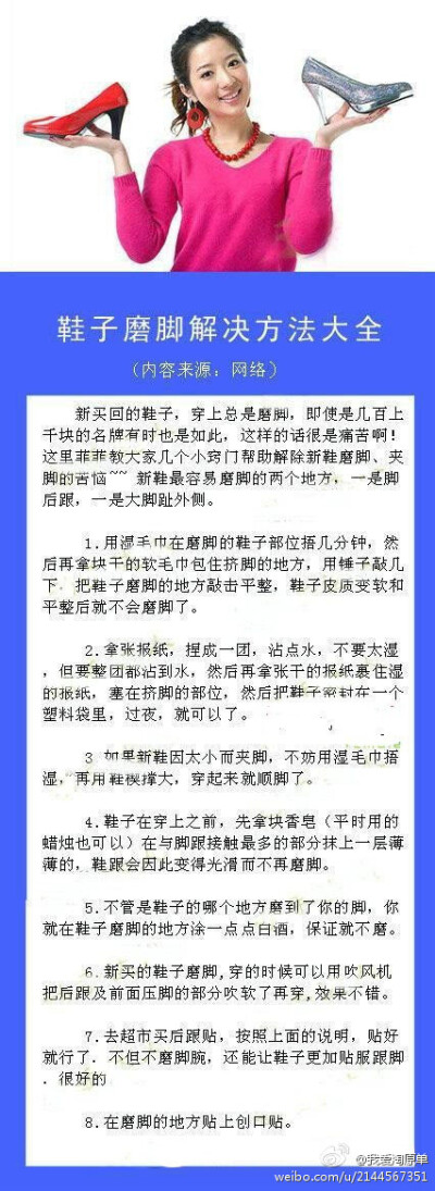 鞋子磨脚的应对方法