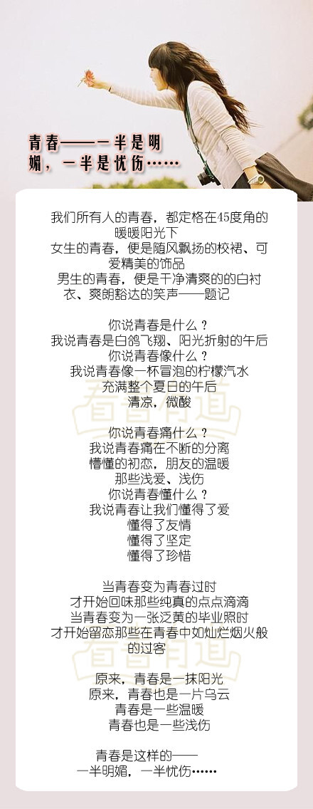 ：《青春》——一半是明媚，一半是忧伤。青春 是一些温暖 也是一些浅伤。