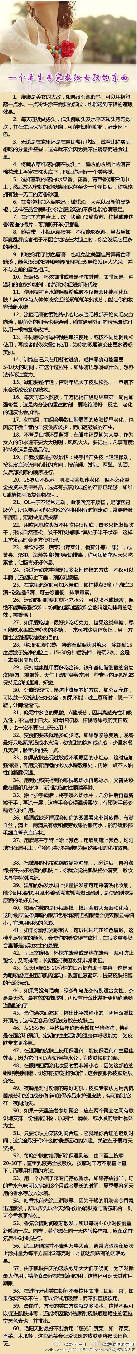 【时尚搭配社】 【养生专家教给女孩的东西】打印出来贴墙上，需要什么找什么。很全，慢慢看！ --来自人人小站 gLPqw