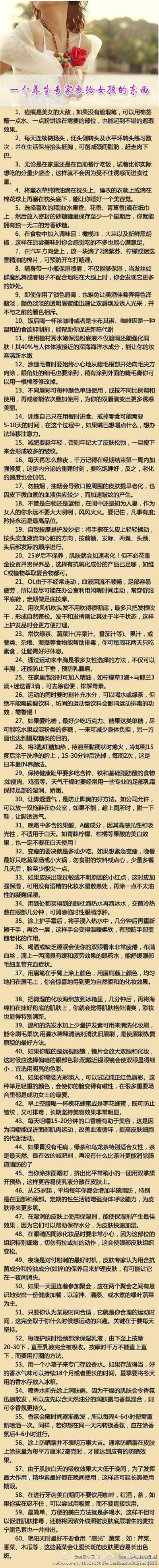 【时尚搭配社】 【养生专家教给女孩的东西】打印出来贴墙上，需要什么找什么。很全，慢慢看！ --来自人人小站 gLPqw