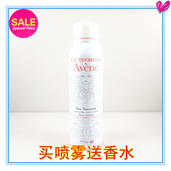 雅漾喷雾 正品AVENE/雅漾 活泉水雅漾喷雾20周年限量版 150ml