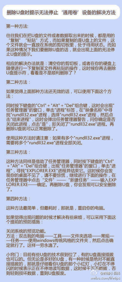 【删除U盘时提示无法停止‘通用卷’设备的解决方法 】不要每次都硬拔~这样你的电脑迟早会崩溃的…除了以下四种，还有另一种方法：遇到U盘无法停止‘通用卷’，这时可以在电脑桌面上点击一个文件夹选择“复制”（不需…