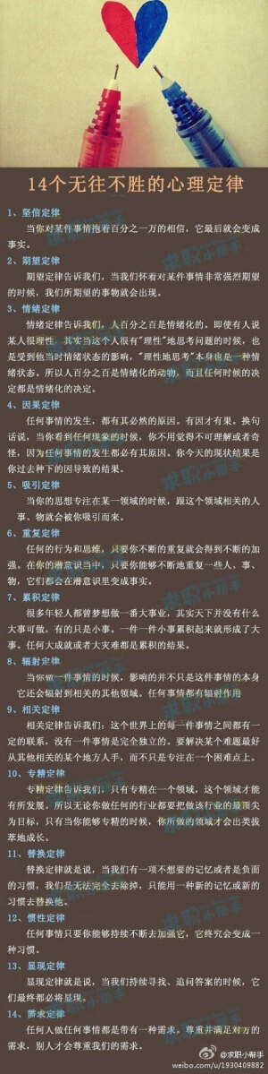 14个无往不胜的心理定律