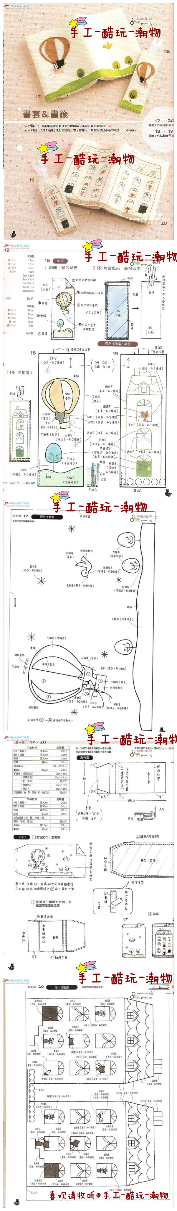 拼布书签及书皮包装~很实用哦~！爱上手工 把小窝变得美美的，推荐收听@手工_酷玩_潮物 o(∩_∩)o...