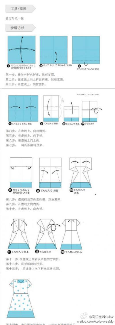 入门级折纸——小小连衣裙