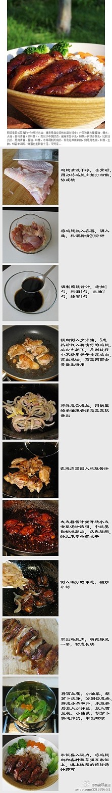 【照烧鸡肉饭】照烧鸡肉饭好不好吃，关键在于那一碗照烧汁儿的调配上。这个照烧汁儿的黄金比例就是：老抽:料酒:生抽:蜂蜜=1:1:2:1，你也试试吧！