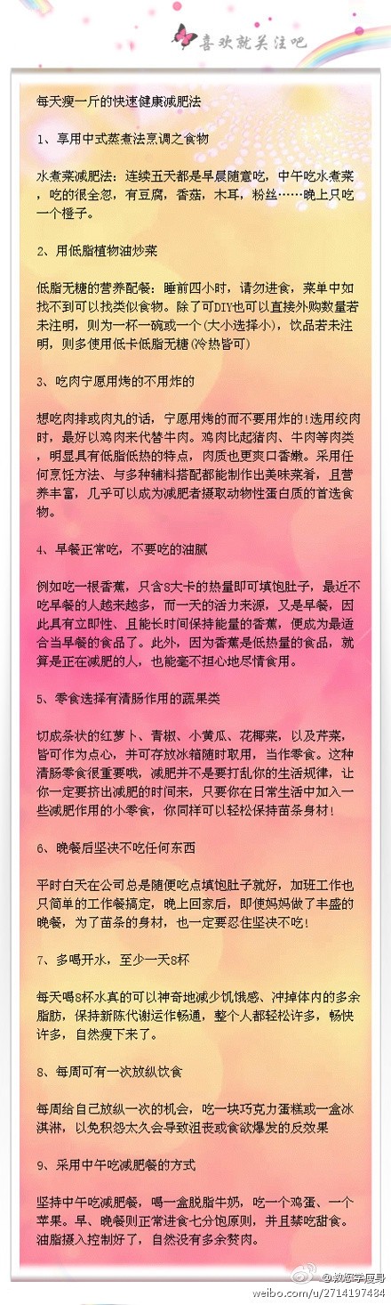 【每周周瘦七斤的快速健康减 肥法】~赶快来学习吧！！