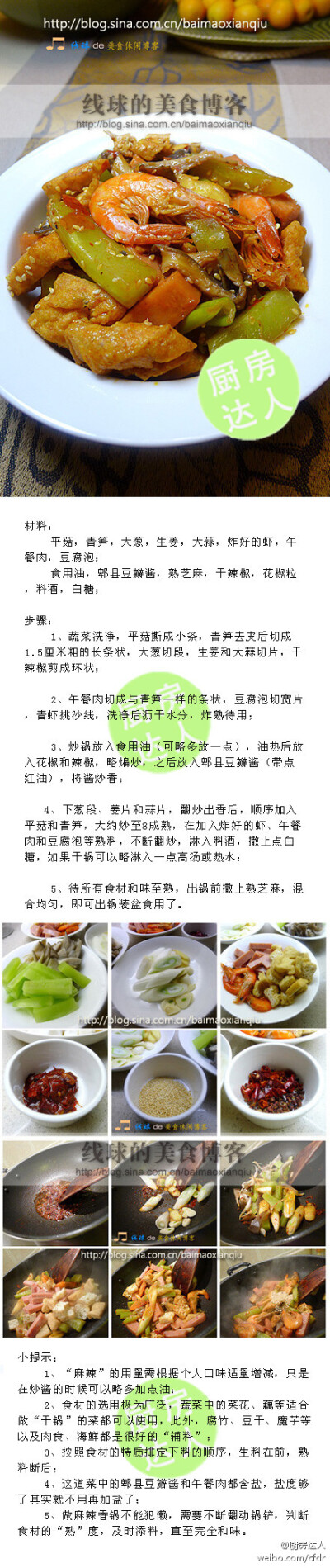 【麻辣香锅你会做吗？（家庭简约版）】冬天来锅热呼呼的暖身菜，麻辣香锅的家庭简约版，厨房余料生成的可口美味，掌握三要诀就能让它成为家庭餐桌上的味觉影响力～