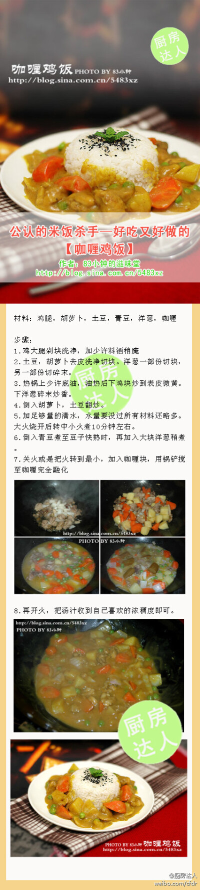 【咖喱鸡饭DIY】公认的米饭杀手，好吃又好做哟