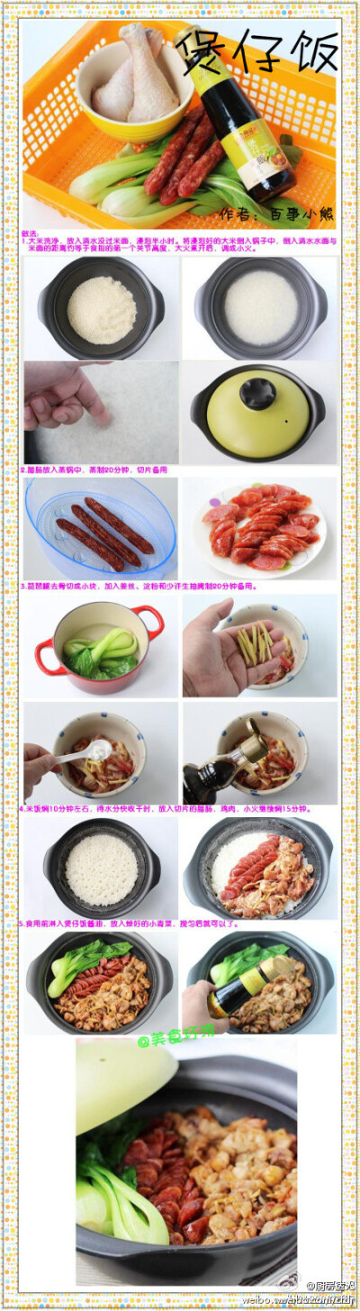 【煲仔饭DIY】广州的街头小巷里，随处都有卖煲仔饭的小铺，香味也会在小巷中飘香。虽然分量不大，但吃起来既能有肉料，米饭中还带了肉香，那种由煲仔带出的特有饭味，令人食欲大增。