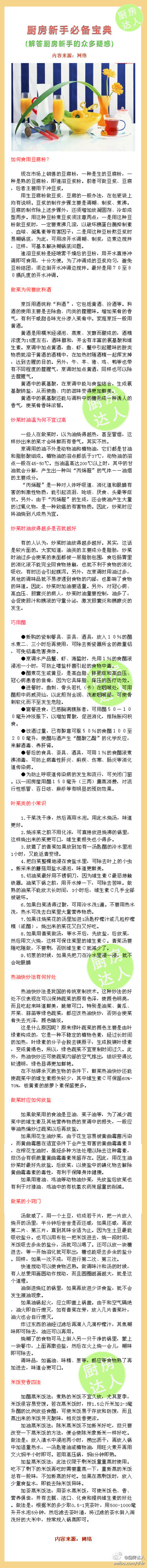 〖新手必备的厨房宝典〗解答厨房新手的众多疑惑，新手提升水平必备哟～