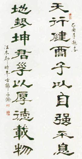 天行健，君子以自强不息”（乾卦）、“地势坤，君子以厚德载物”（坤卦）。—— 寓意：天（即自然）的运动刚强劲健，（相应于此），君子应刚毅坚卓，发愤图强；大地的气势厚实和顺，君子应增厚美德，容载万物。