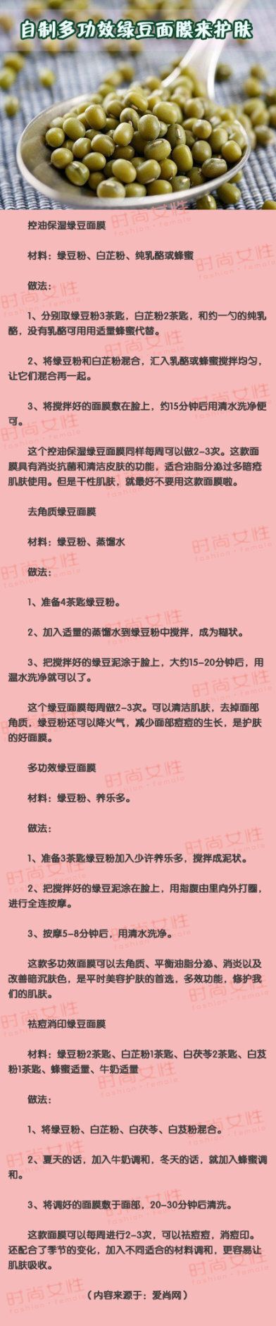 【自制多功效绿豆面膜来护肤 】觉得自己的肌肤出现了问题，出油多、长痘痘、死皮多等等。在想要如何解决这些肌肤问题么？告诉大家一个神奇的东西，用它就可以帮助我们解决掉这些困扰着我们的肌肤问题，它就是绿豆面膜！