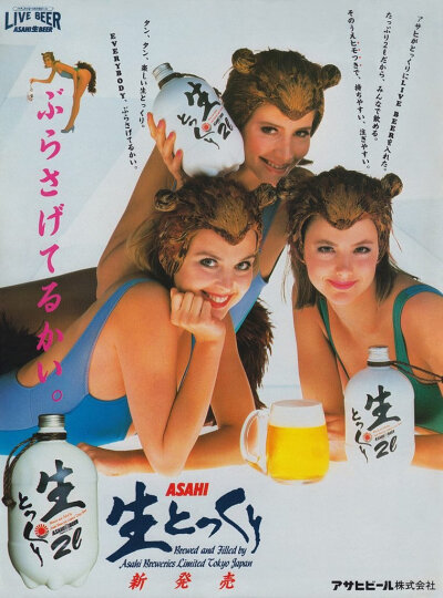 Tokkuri Asahi Beer, 1974