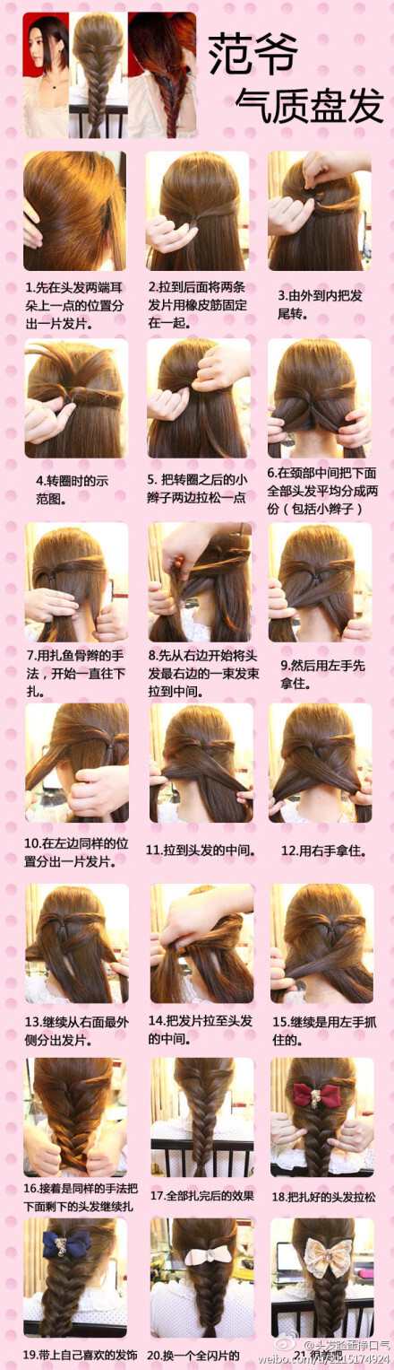 盘发