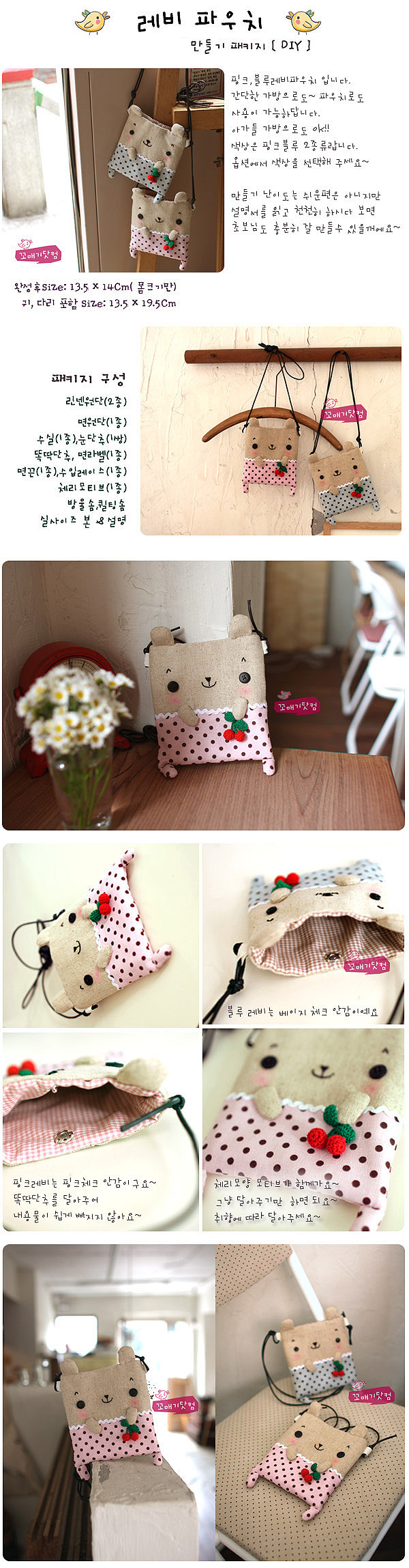 超萌的手缝小包