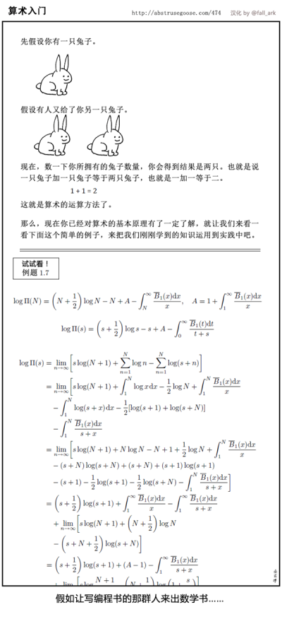 “此外，为了符合实际情况，在本页的方程中刻意保留了一些重大的错误。详情请参阅本书编写组网站上的勘误栏目。”看旁观者的吐槽啊都是经典