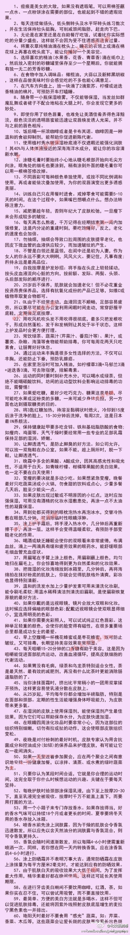 美貌箴言