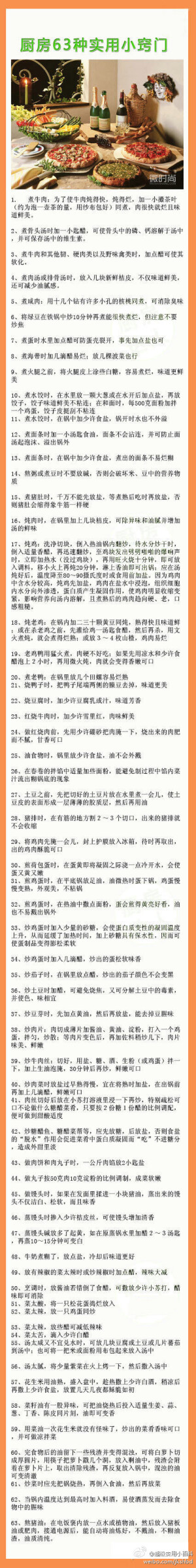 【厨房63种实用小窍门】厨艺迅速提升~不收下会后悔的哦~