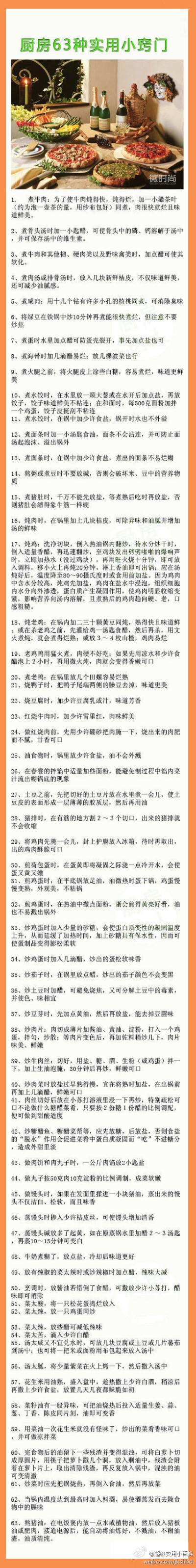 【厨房63种实用小窍门】厨艺迅速提升~不收下会后悔的哦~