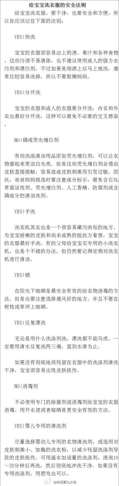 【给宝宝洗衣服的安全法则】给宝宝洗衣服，要干净，更要安全和方便，所以麻麻们应该记住下面的法则哦！