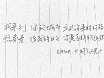 eason歌词控。、捞月亮的人、只昰通入心扉了