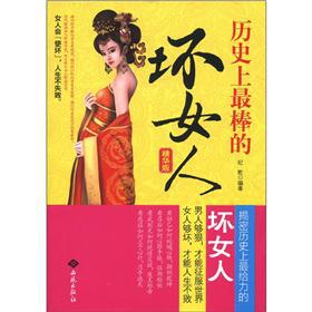 《历史上最棒的“坏”女人（精华版）》