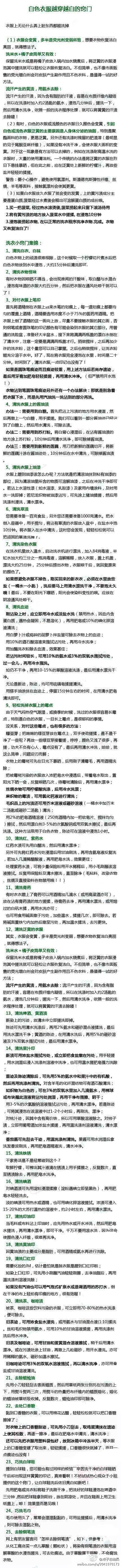 【超实用】白色衣服越穿越白的25个小窍门，喜欢穿白色的快来看看！衣服上无论弄上什么脏东西都能洗掉！