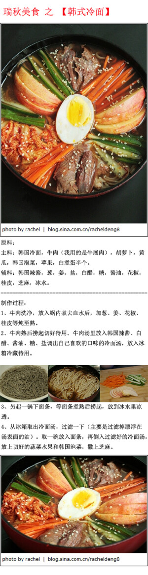【韩国冷面】