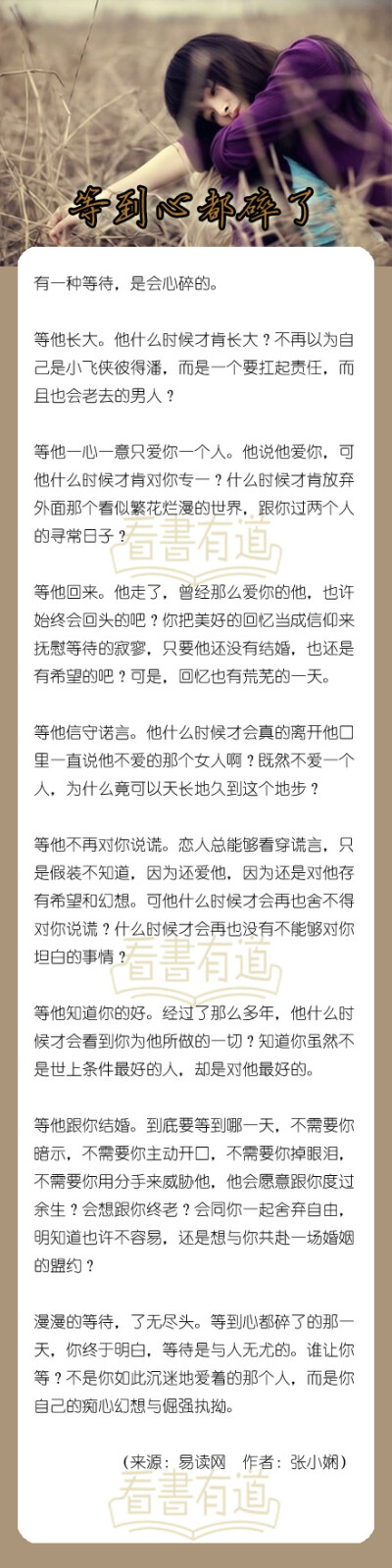 《等到心都碎了》——有一种等待，是会心碎的…