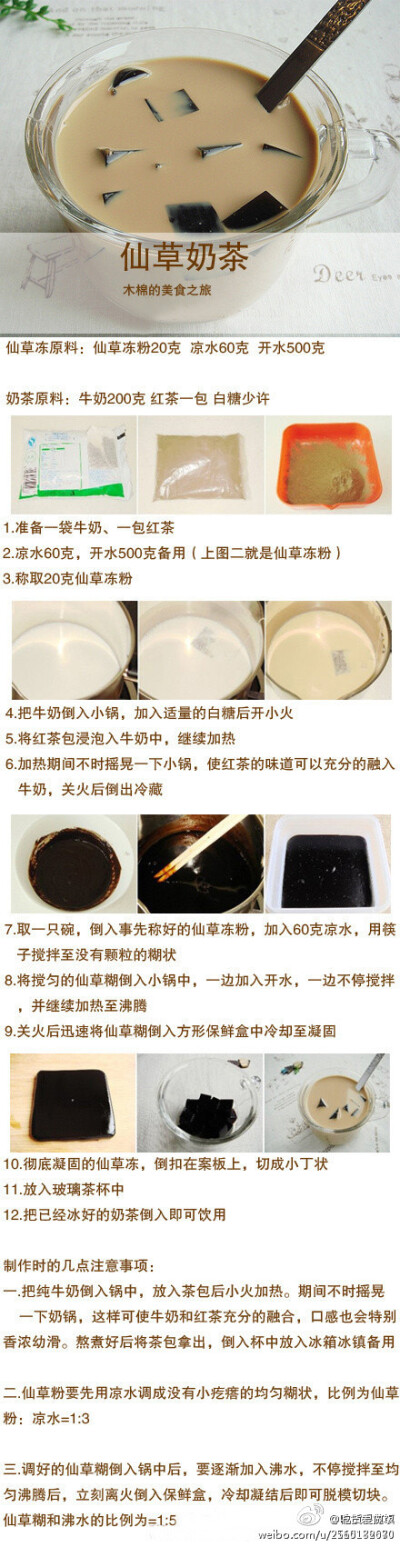 【超人气仙草奶茶】原料很简单，只需一包红茶、一包牛奶和少许的仙草粉就可以了，这样一杯清凉醇香中夹杂着口感柔嫩Q弹，且能清凉祛火的仙草冰奶茶就做好啦！