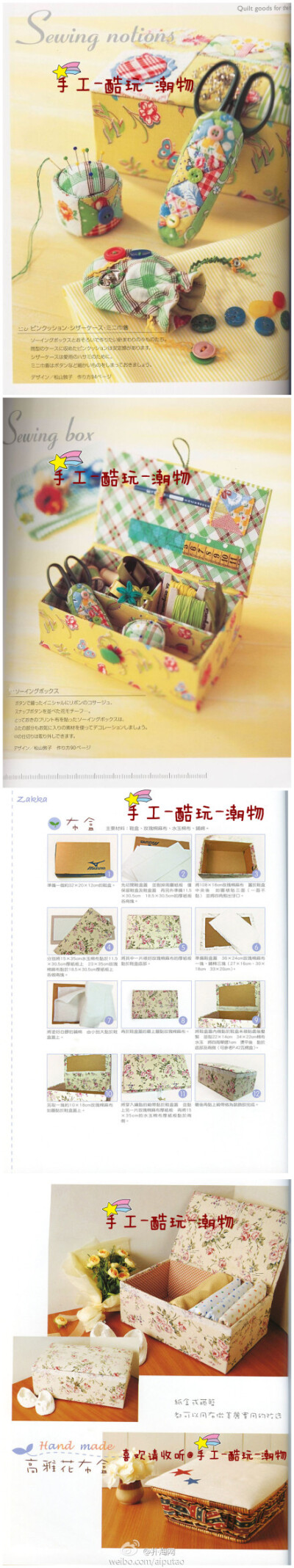 【扑淘DIY】用鞋盒就能做个百变置物布盒。作为平日里DIY的工具包也是很好的哦！