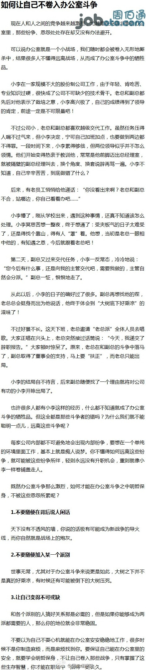 如何让自己不卷入办公室斗争