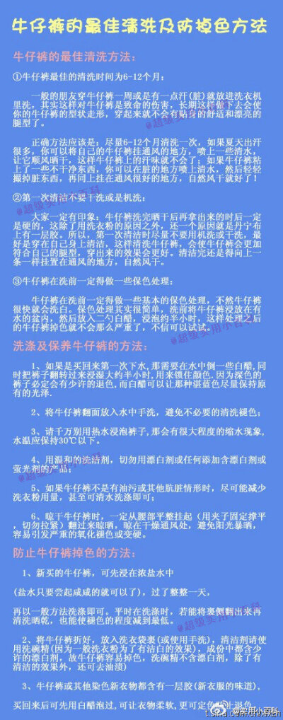 【牛仔裤的最佳清洗及防掉色方法】喜欢穿牛仔裤的童鞋看过来了，超级实用！