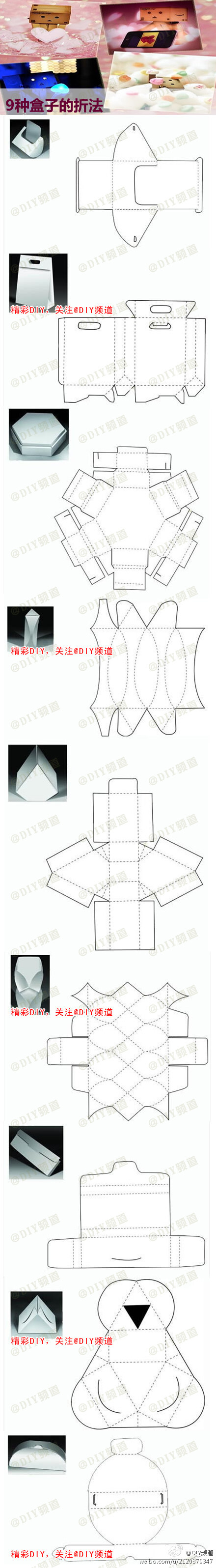 9種漂亮盒子的折法~