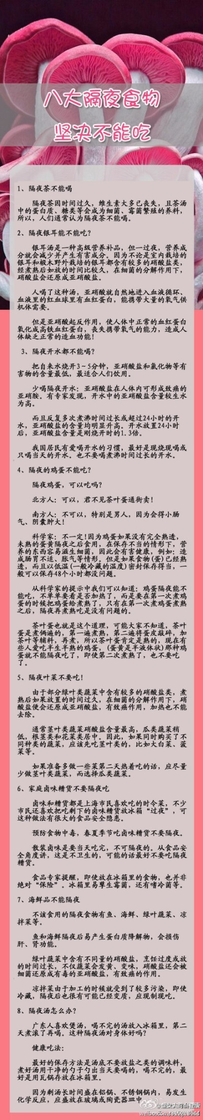 【八大隔夜食物 坚决不能吃】好吧。。以后要注意了。。贤妻良母们，好男人们必须转啊~~我还真是不全知道。。。