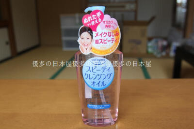 日本原装直送正品 Kose高丝softymo卸妆油230ML 保湿/美白