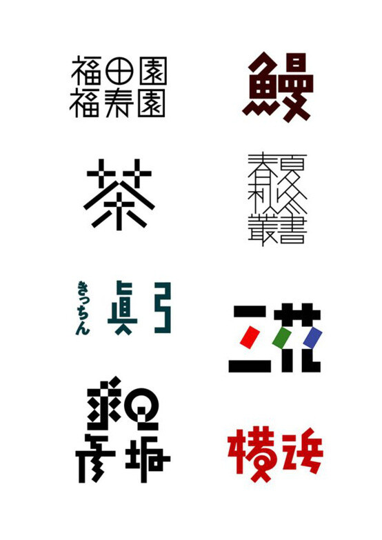 日本字体