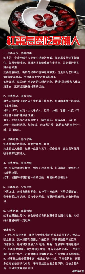 【红枣怎么吃最补人】中医指出，红枣能补中益气、养血生津；俗语说，“一日吃三枣，一辈子不显老”。由此可见，红枣的食疗功效很高，那么红枣 怎么吃最补人？辣妈们，平时忙于家务工作和宝宝，要学会照顾自己，女人要对自己好一点！